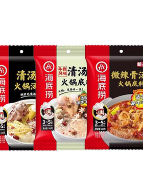 海底捞 清汤火锅底料鲜香牛骨汤不辣微辣家用调料一料多用包邮