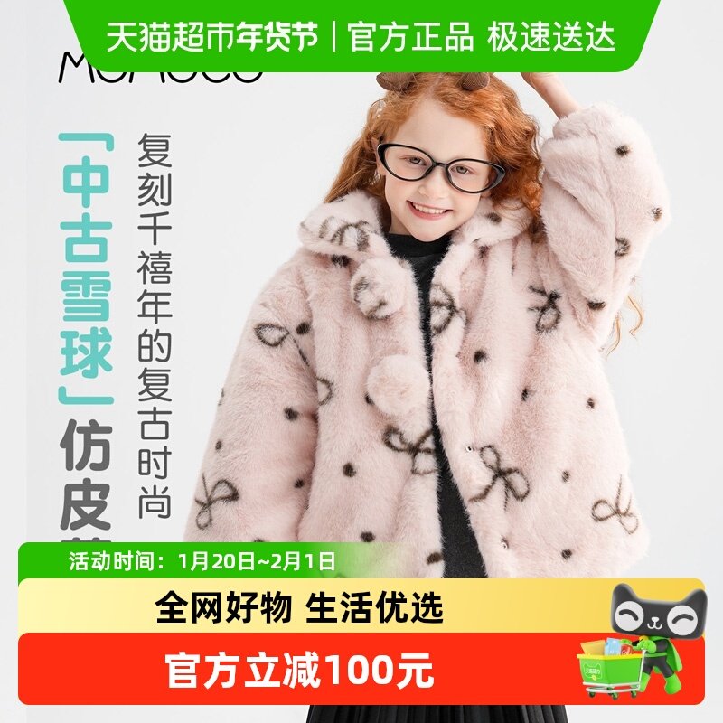 MOMOCO/玛米玛卡女童毛毛外套2025冬季新款小女孩可爱加绒加厚甜,童装/婴儿装/亲子装,普通外套,淘宝优惠券,粉丝福利购,淘宝优惠卷