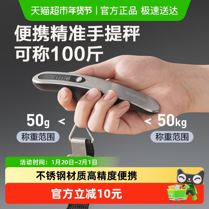 苏泊尔不锈钢手提电子秤50kg便捷式高精度家用快递小型箱包称重,厨房/烹饪用具,手提秤/挂秤,淘宝优惠券,粉丝福利购,淘宝优惠卷