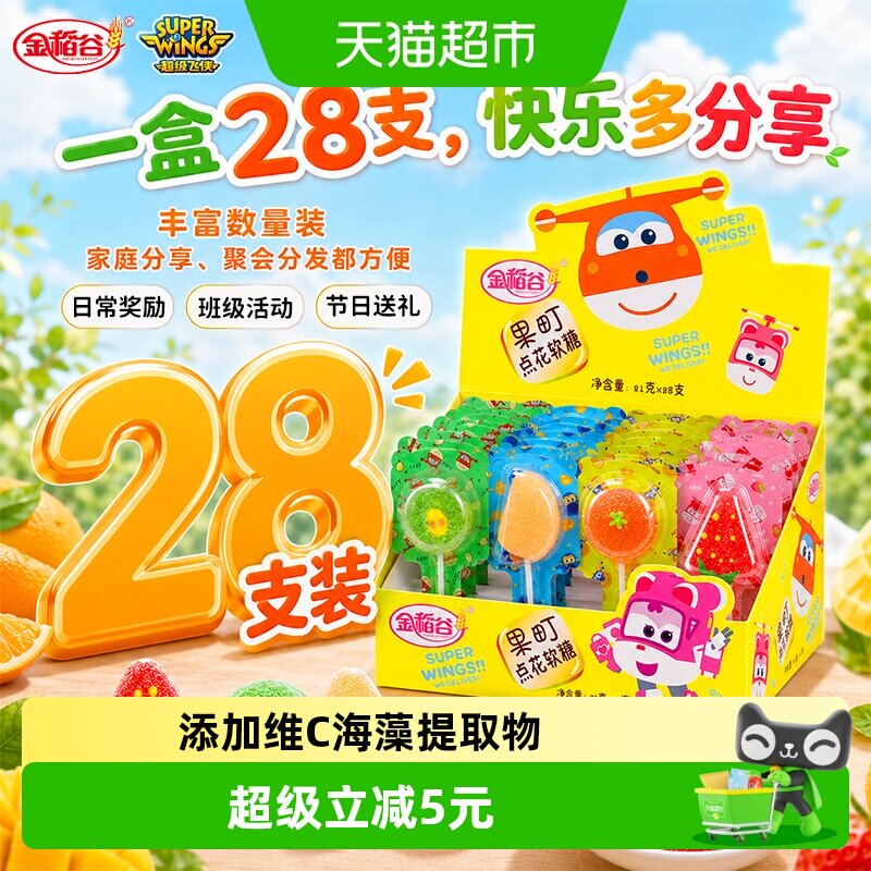 金稻谷维C水果棒棒糖儿童小零食散装QQ软糖果宝宝喜糖