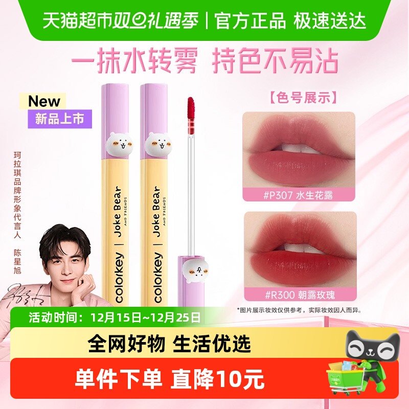 Colorkey珂拉琪水雾唇露唇釉唇彩