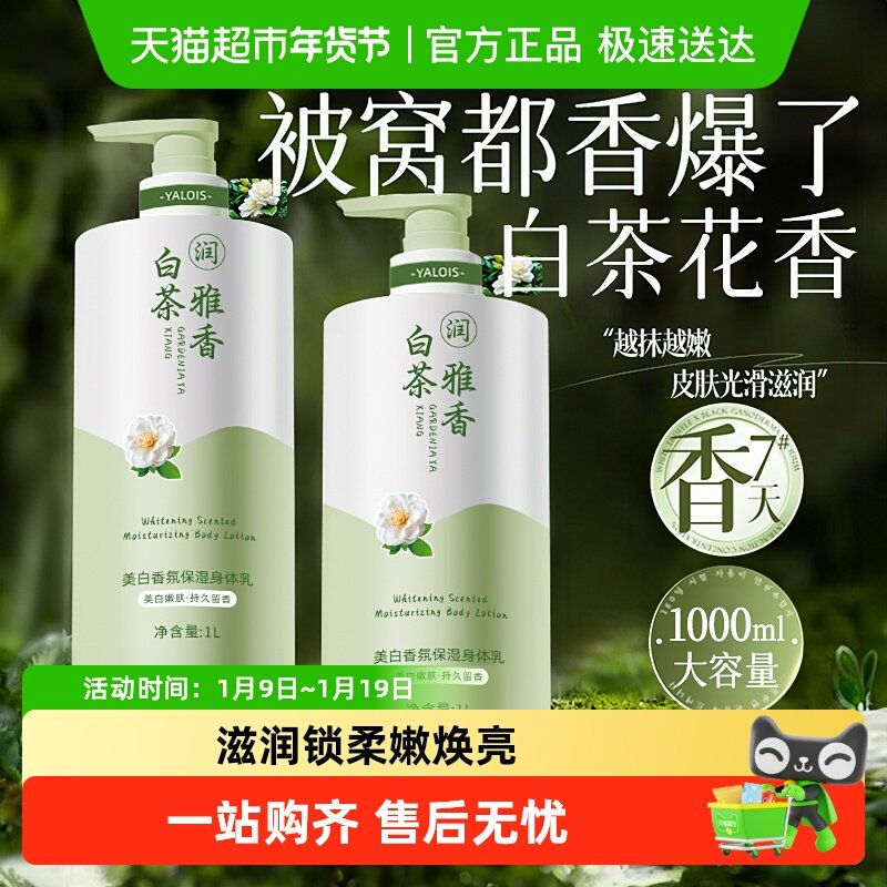 美白身体乳持久留香24小时香体女士保湿滋润皮肤干燥男润肤乳露