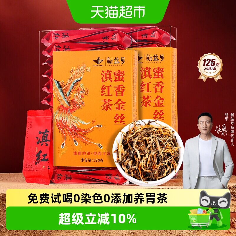 新益号古树红茶滇红金芽茶叶图片