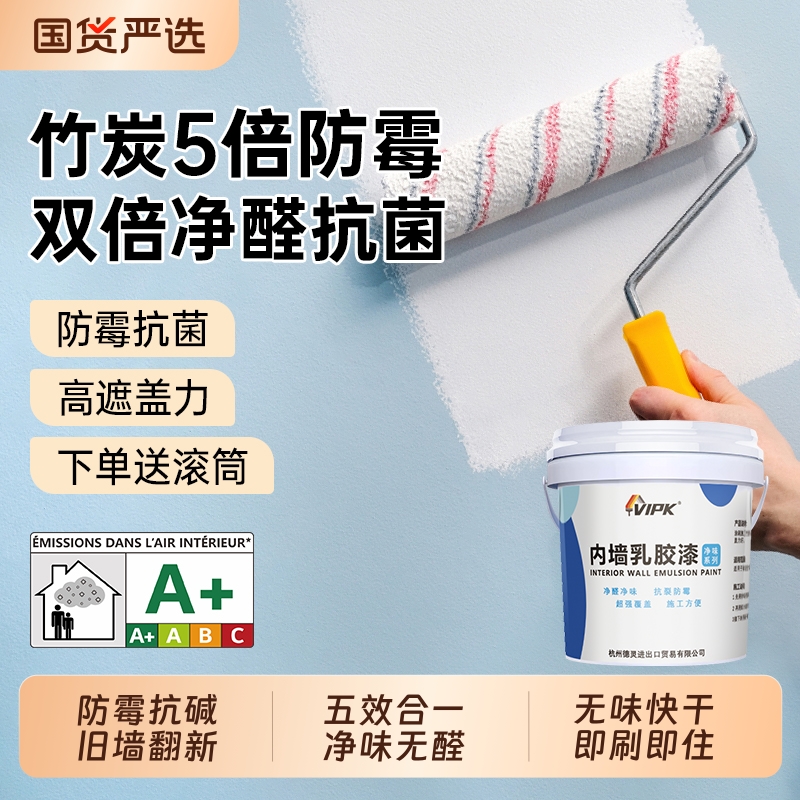 VIPK内墙乳胶漆室内家用自刷涂料墙面漆抗甲醛白色翻新补墙漆油漆