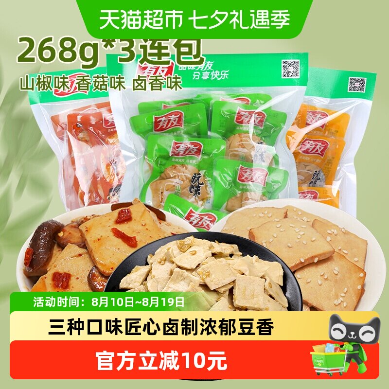 有友豆干多口味268g*3即食独立小包豆腐干网红解馋追剧零食