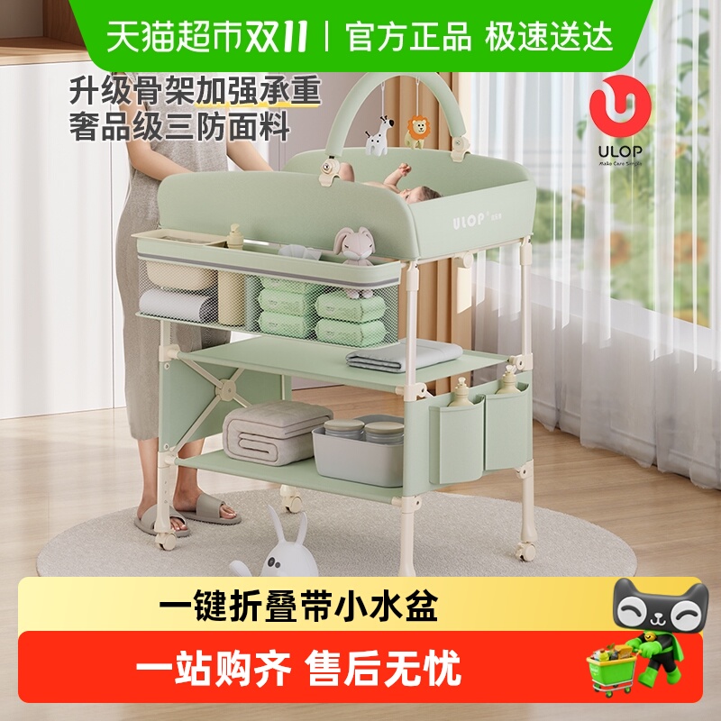 ULOP优乐博尿布台婴儿护理台宝宝洗澡台换尿布可移动可折叠婴儿床