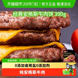 【烧烤季】Tyson/泰森安格斯牛肉饼无添加汉堡纯牛肉饼儿童早餐