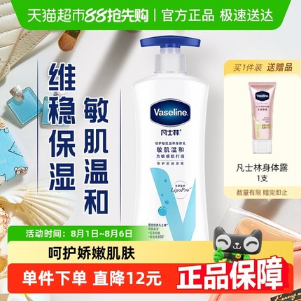 凡士林身体乳保湿滋润春夏女特润修护舒缓肌肤润肤露无香400ml