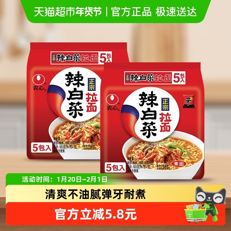 农心辛拉面泡面辣白菜袋面120g*10包拉面箱装方便面非火鸡面,粮油调味/速食/干货/烘焙,冲泡方便面/拉面/面皮,淘宝优惠券,粉丝福利购,淘宝优惠卷