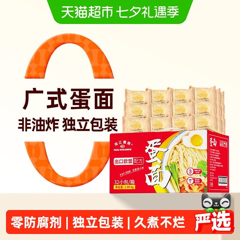 珠江桥牌面条鸡蛋面挂面2.08kg非油炸不上火年货礼盒内含32小包