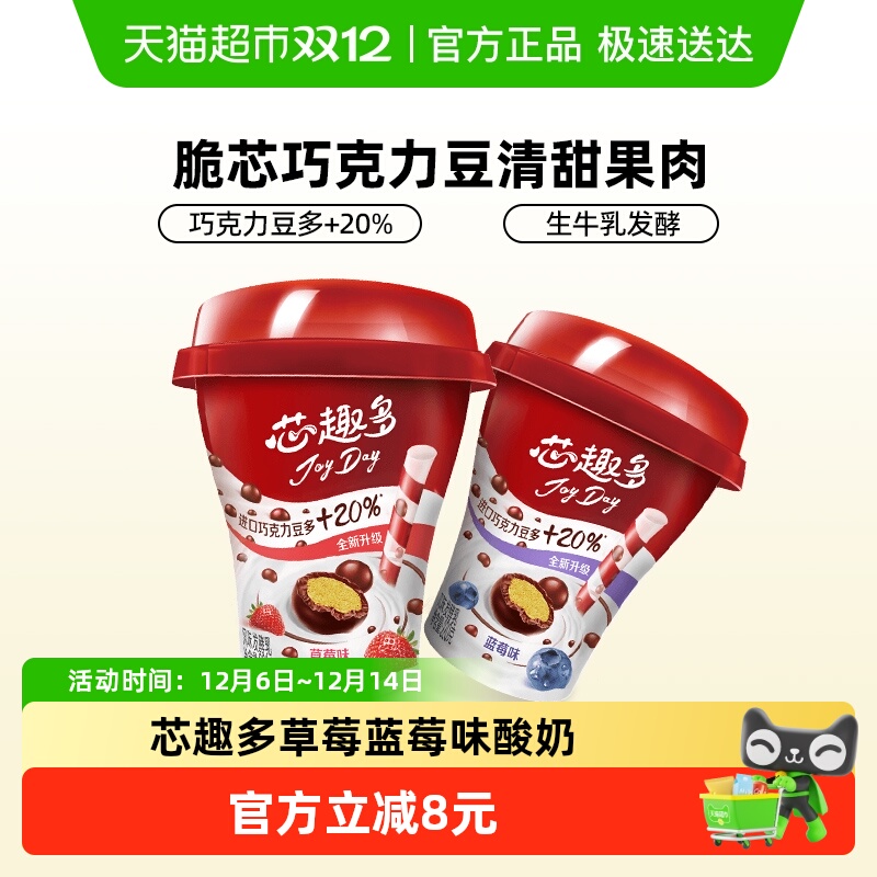 伊利低温冷藏酸奶