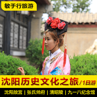 沈阳旅游沈阳一日游故宫张氏帅府北陵公园跟团游无购物无自费