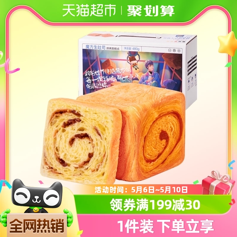 三只松鼠魔方生吐司红豆味480gX1箱糕点心面包零食早餐蛋糕