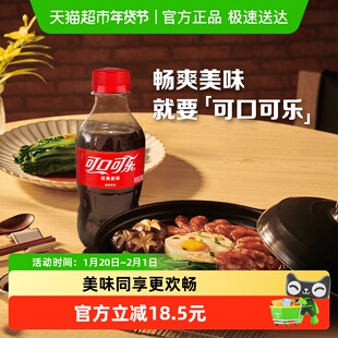 可口可乐碳酸饮料原味迷你整箱含汽饮料官方出品