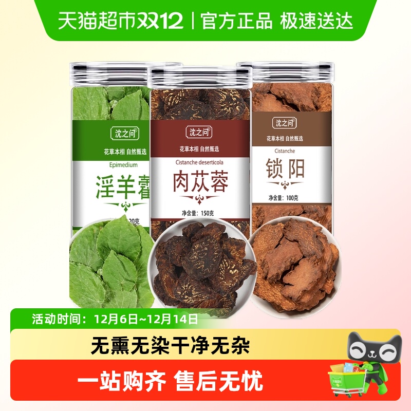 淫羊藿肉苁蓉片锁阳枸杞黄精菟丝子玛咖五宝茶淫羊霍中药材泡酒料