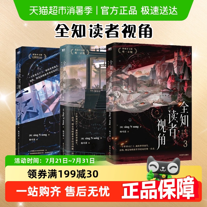 全知读者视角123简体中文版