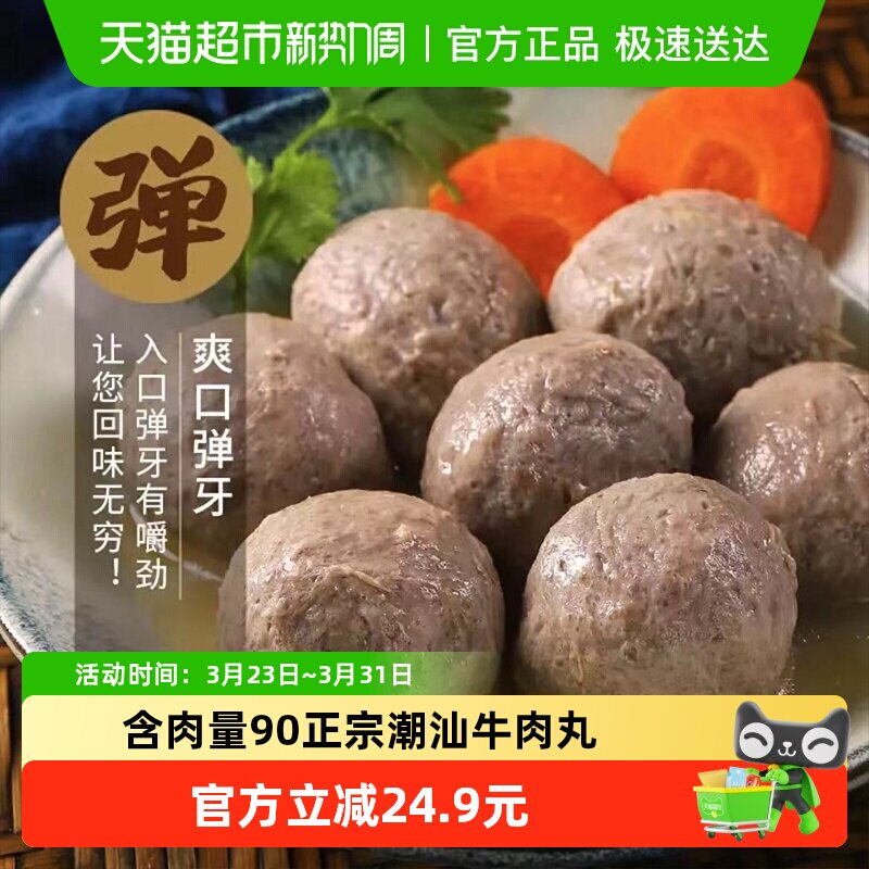 喜辉正宗潮汕牛肉丸牛筋手工汕头含肉量90%潮州特产火锅食材丸子