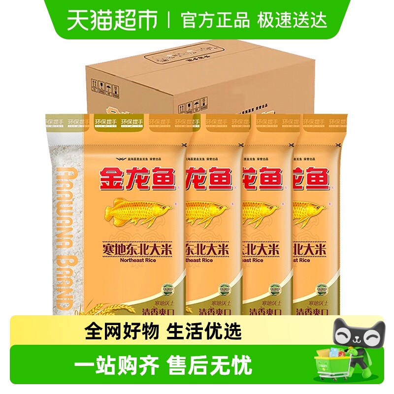 金龙鱼经典圆粒米大米5kg×4袋