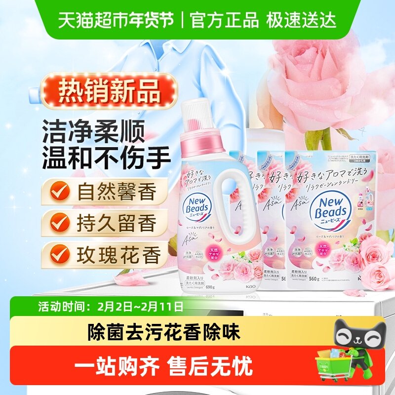 日本进口花王玫瑰花香洗衣液防静电持久留香柔顺剂去污渍组套