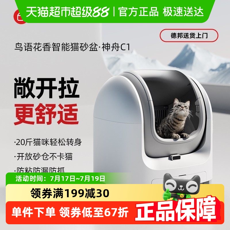 鸟语花香国补15%智能猫砂盆