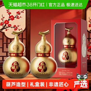泸州老窖葫芦定制酒福禄自在金52度500ml*2瓶礼盒浓香型白酒送礼