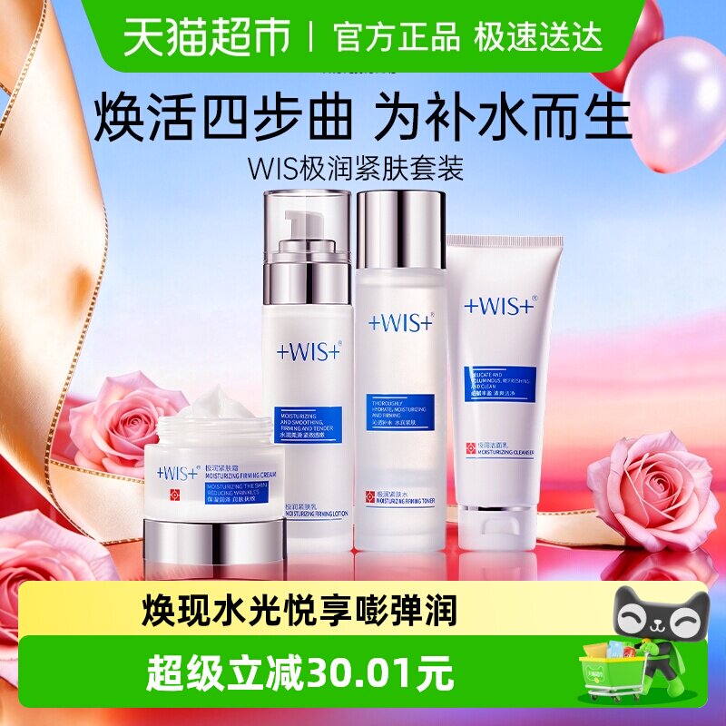 WIS极润紧致套装水乳补水保湿控油爽肤水乳液面霜礼盒男女正品1套