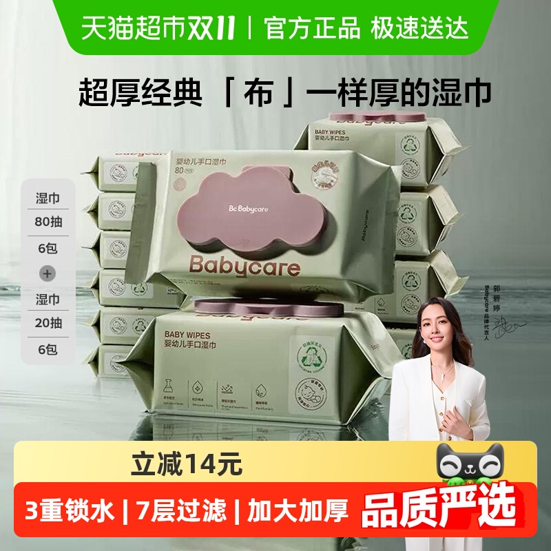 【下拉详情领优惠】babycare婴儿湿巾手口湿纸巾手口擦屁屁便携
