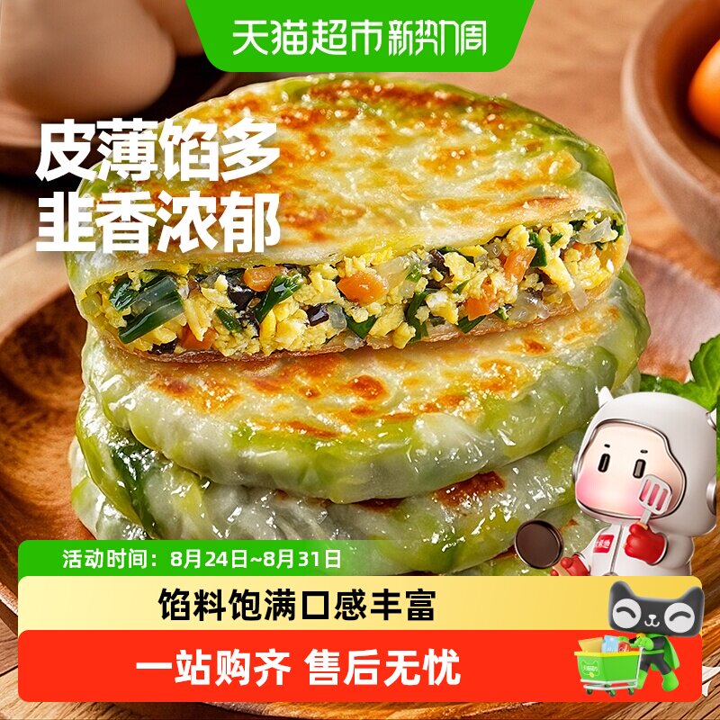 大希地韭菜鸡蛋纸皮馅饼速冻半成品儿童早餐薄皮韭菜盒子