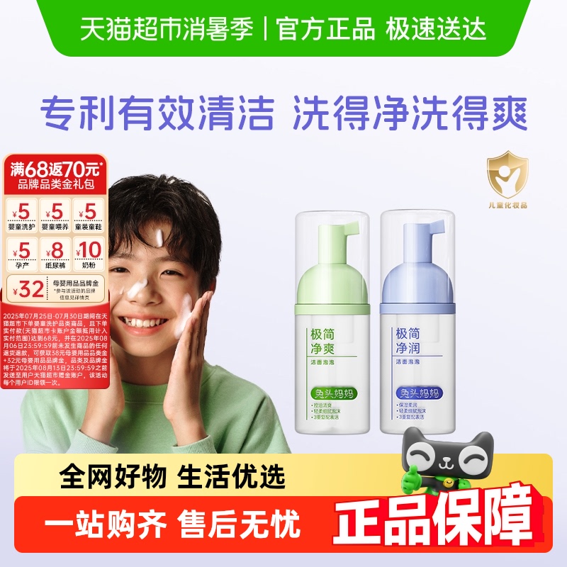 兔头妈妈儿童洗面奶极简洁面泡泡温和洁面不拔干控油洗面奶