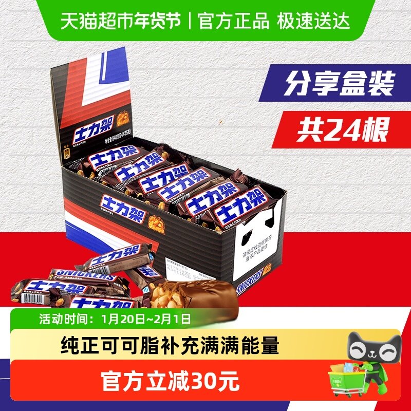 士力架花生夹心马年年货巧克力840g*1盒中盒装能量棒休闲零食糖果,零食/坚果/特产,夹心巧克力,淘宝优惠券,粉丝福利购,淘宝优惠卷