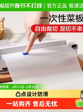 乐扣乐扣一次性菜板垫砧板纸厨房切菜水果粘板pe垫宝宝辅食案板纸