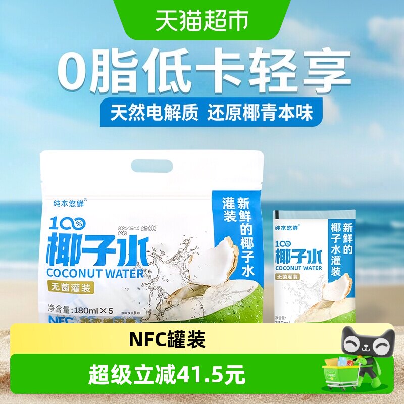 纯本悠鲜电解质椰子水多种喝法图片