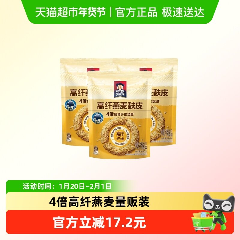 桂格高纤燕麦麸皮400g*3袋早餐营养冲泡饱腹代餐囤货装,咖啡/麦片/冲饮,燕麦麸皮,淘宝优惠券,粉丝福利购,淘宝优惠卷