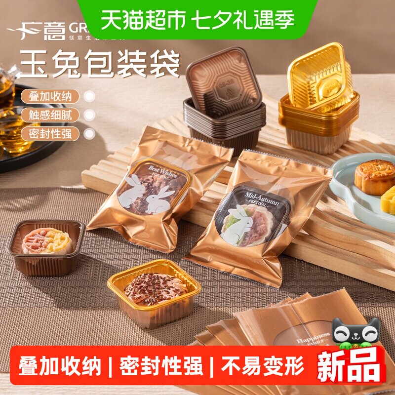 广意月饼包装袋家用自制月饼机封袋冰皮流心蛋黄酥带底托密封袋子