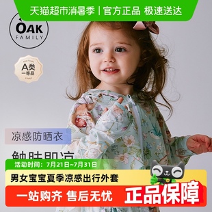 Oak 防紫外線男女寶寶嬰兒防曬外套 夏季 Family兒童防曬衣upf100