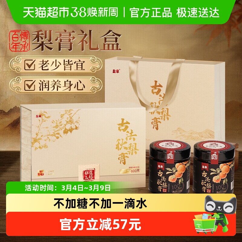 非遗秋梨膏礼盒百年传承过年货润喉护嗓送父母长辈高端滋补营养品
