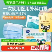 海氏海諾醫(yī)用透氣獨立口罩