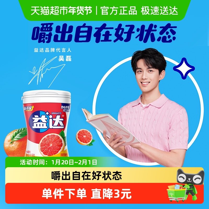 益达无糖木糖醇口香糖果西柚味清新口气休闲办公聚会外出小零食,零食/坚果/特产,口香糖,淘宝优惠券,粉丝福利购,淘宝优惠卷