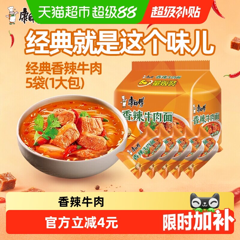 康师傅香辣牛肉面方便面										