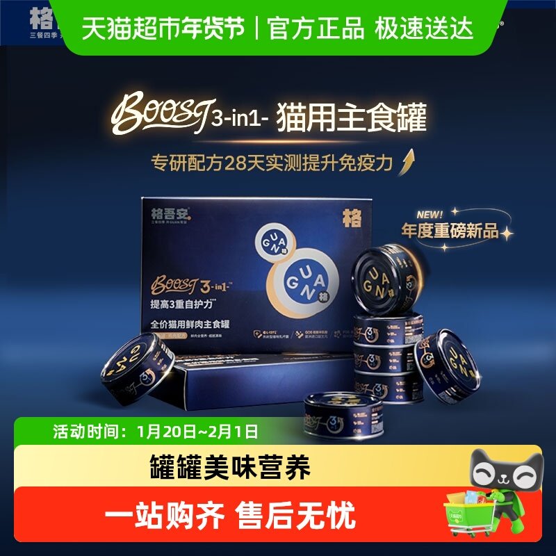 格吾安格系列全价鲜肉营养BOOST主食罐成猫幼猫罐头,宠物/宠物食品及用品,猫全价湿粮/主食罐,淘宝优惠券,粉丝福利购,淘宝优惠卷