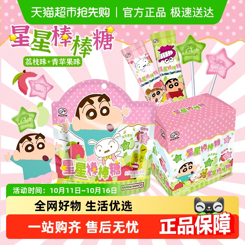 【顺丰包邮】不二家蜡笔小新联名棒棒糖水果味糖果儿童小礼物零食