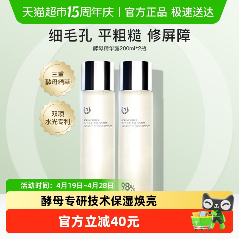 自然之名酵母水爽肤水柔嫩肌肤护肤水补水保湿精华水化妆水2瓶