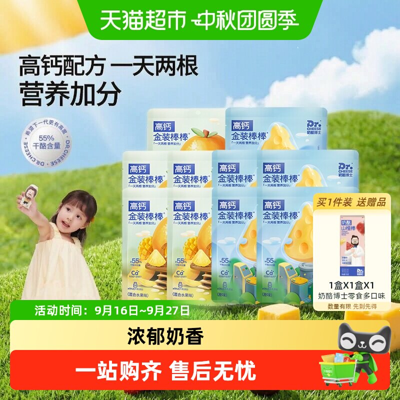 奶酪博士金装55奶酪棒图片