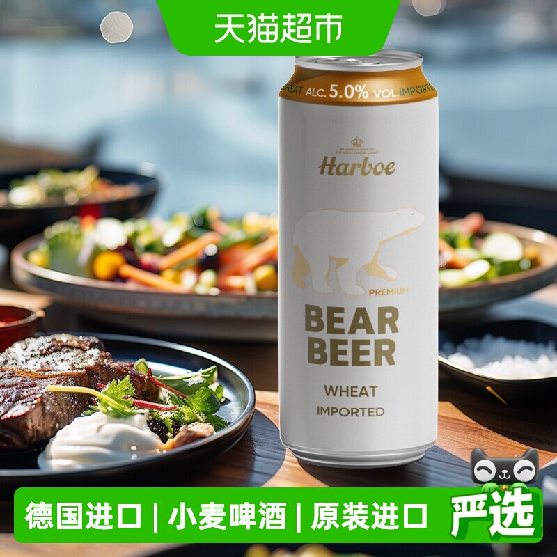 【德国原装进口】豪铂熊小麦白啤酒500ml*24听整箱装