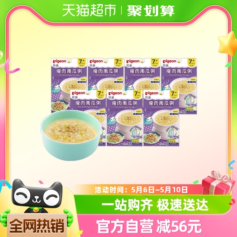 Pigeon/贝亲瘦肉南瓜宝宝辅食粥80g*7包7个月+婴幼儿即食隔水加热