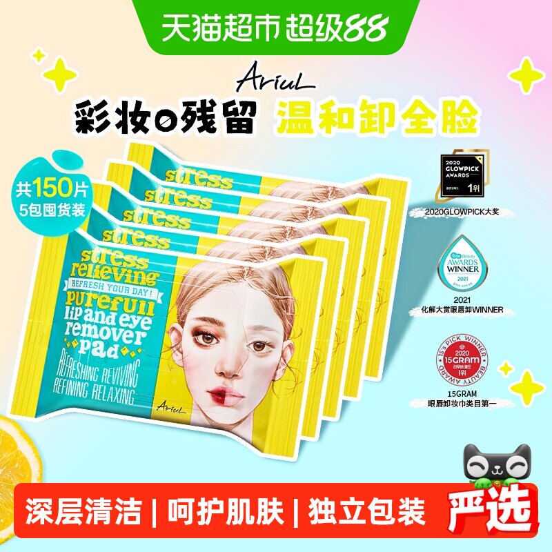 Ariul艾藜儿独立包装卸妆湿巾图片