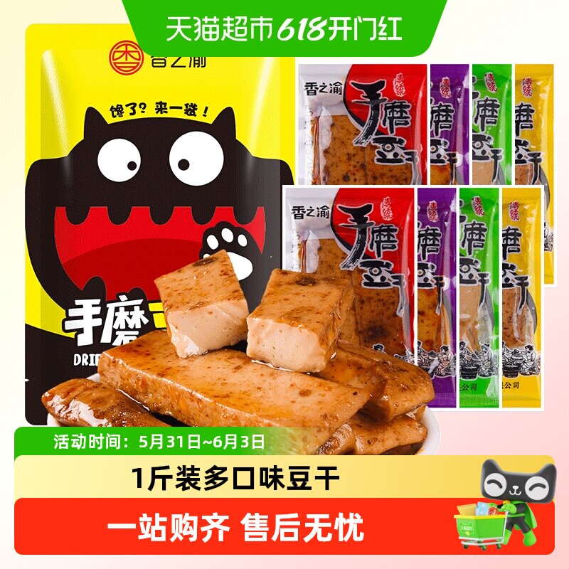 香之渝手磨豆干混合味500g麻辣山椒烧烤五香豆腐干网红休闲小零食