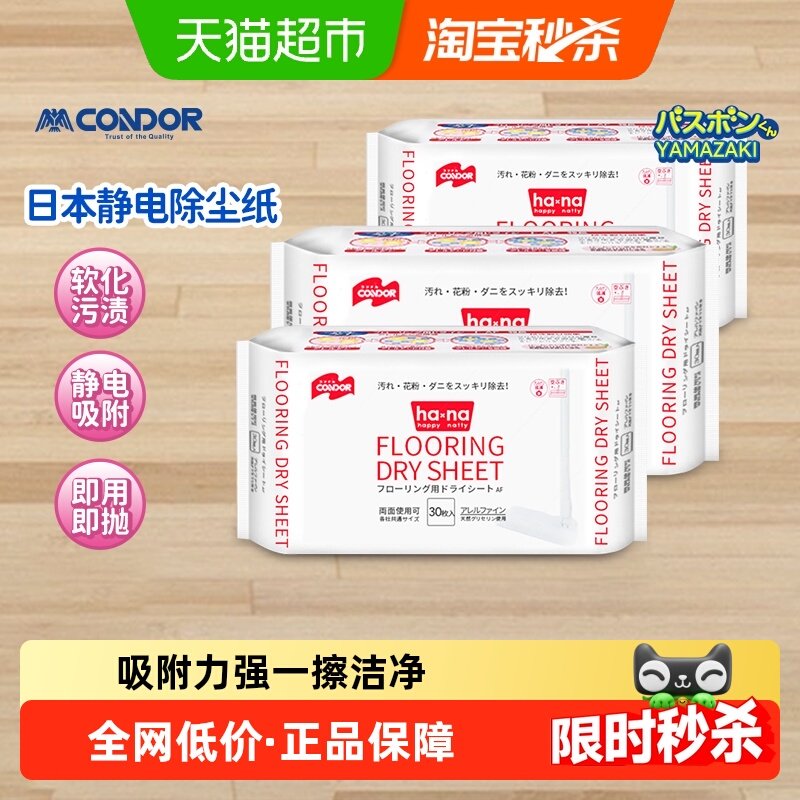 日本山崎静电除尘纸懒人抹布家用一次性吸尘纸拖地除菌湿巾干巾,家庭/个人清洁工具,抹布,淘宝优惠券,粉丝福利购,淘宝优惠卷