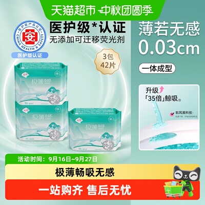 软风研究社卫生巾黑科技贴身无感