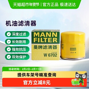 曼牌W67/1被W6702机油滤替代适用途乐奇骏劲客骏逸楼兰雷诺马自达